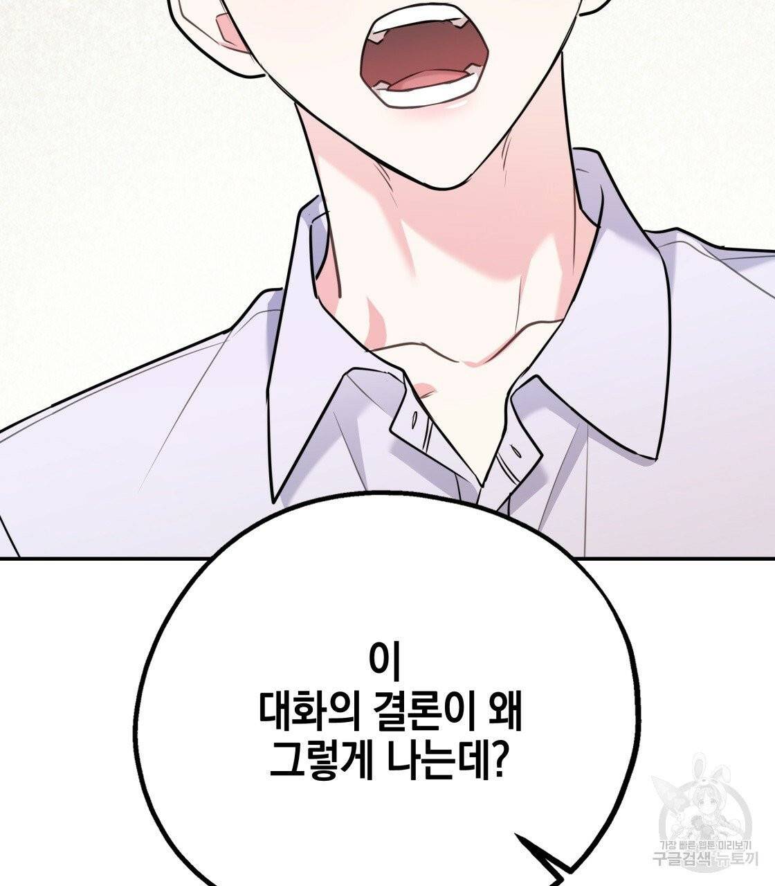 너랑 나는 이래서 안 돼 25화 60