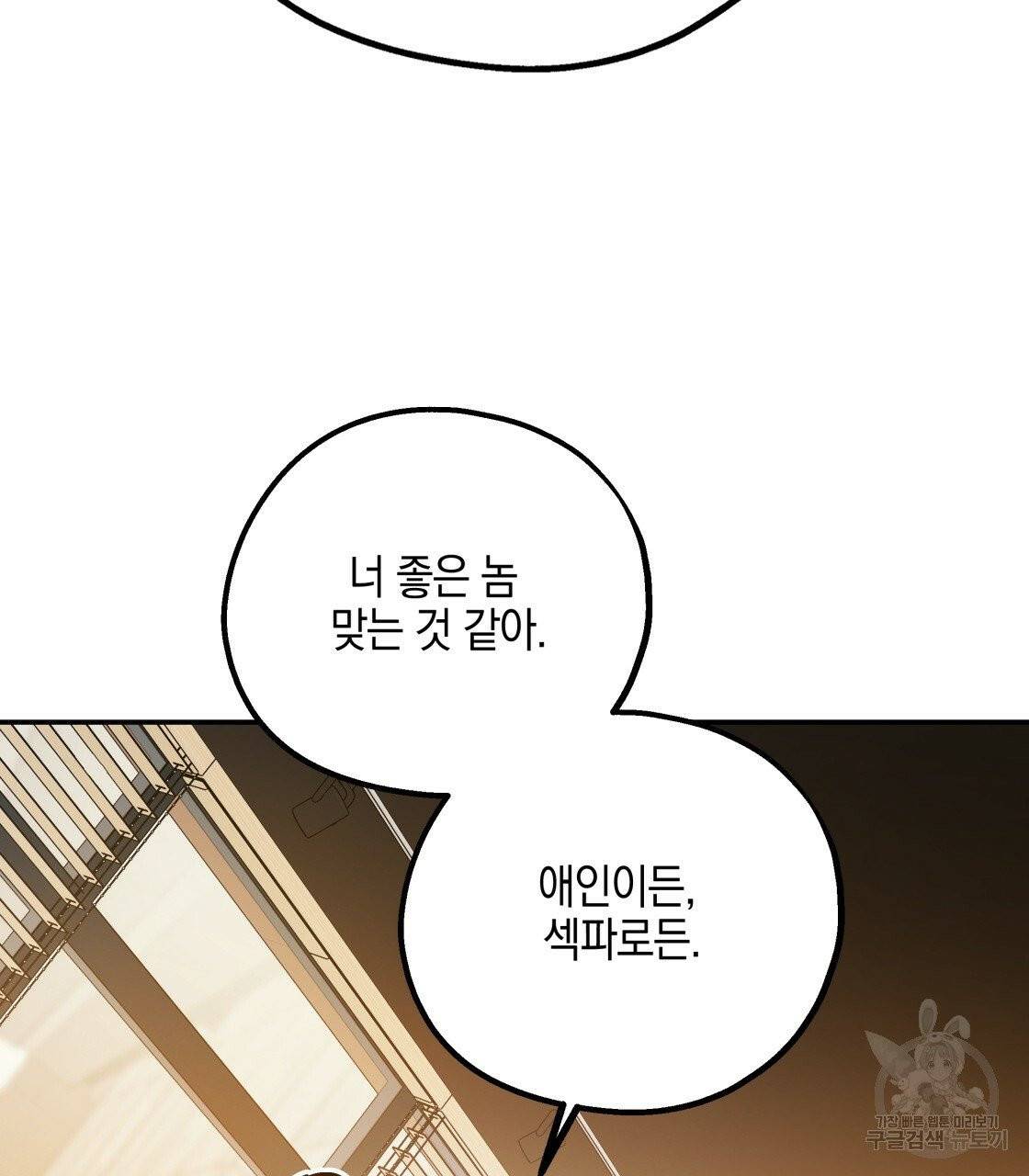너랑 나는 이래서 안 돼 25화 61