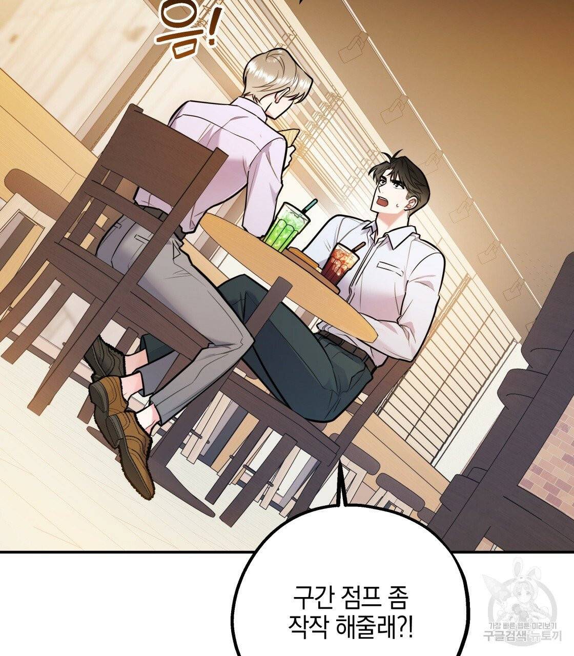 너랑 나는 이래서 안 돼 25화 62