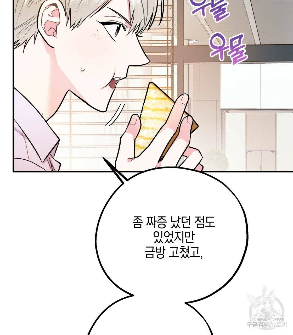 너랑 나는 이래서 안 돼 25화 64