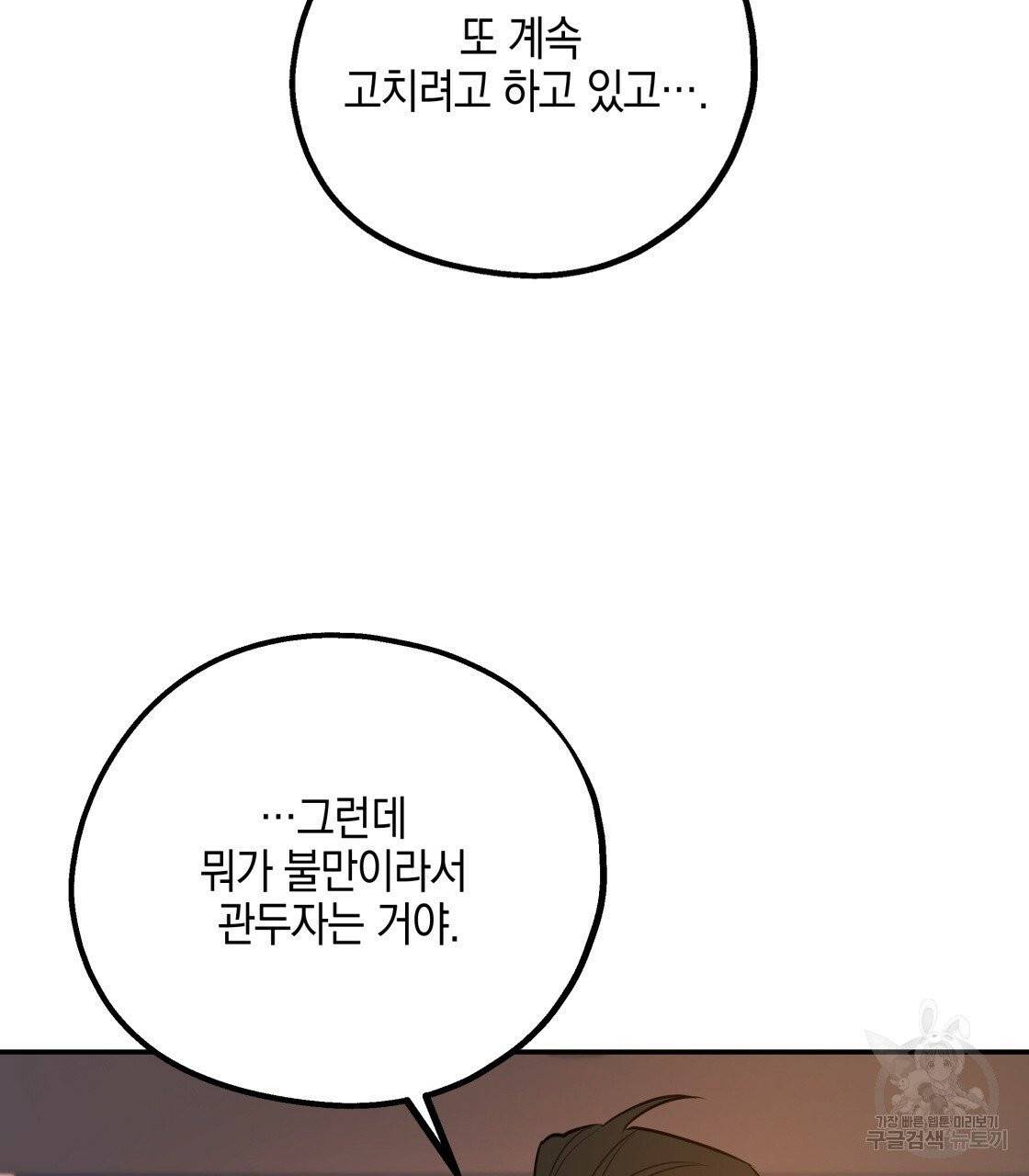 너랑 나는 이래서 안 돼 25화 65