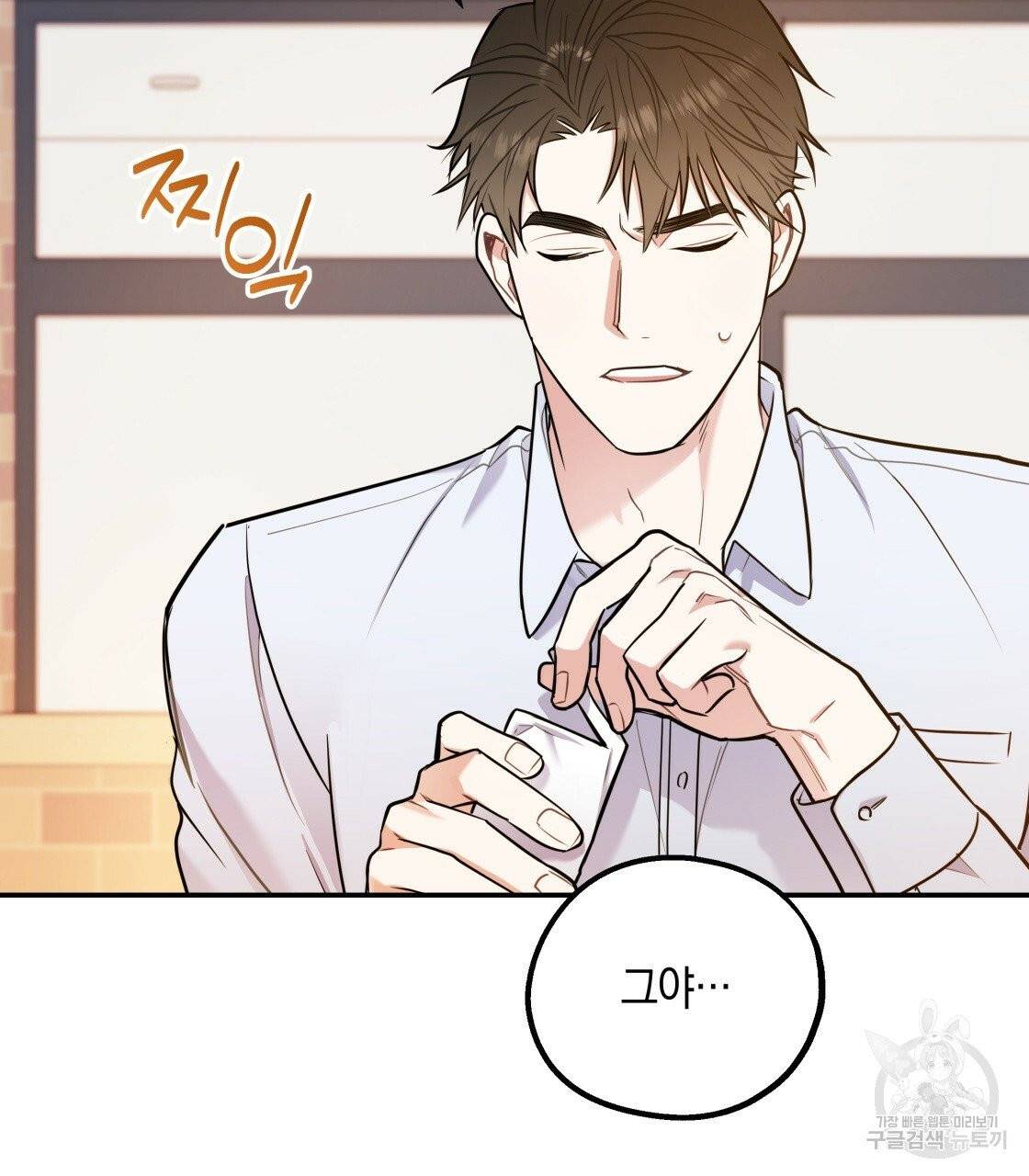 너랑 나는 이래서 안 돼 25화 66