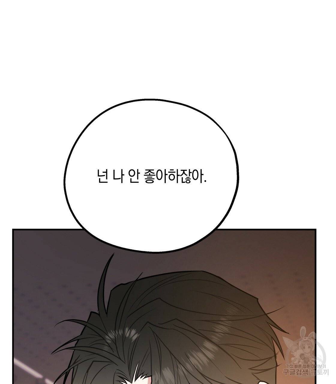 너랑 나는 이래서 안 돼 25화 67