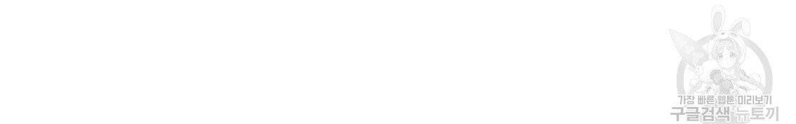 너랑 나는 이래서 안 돼 25화 69