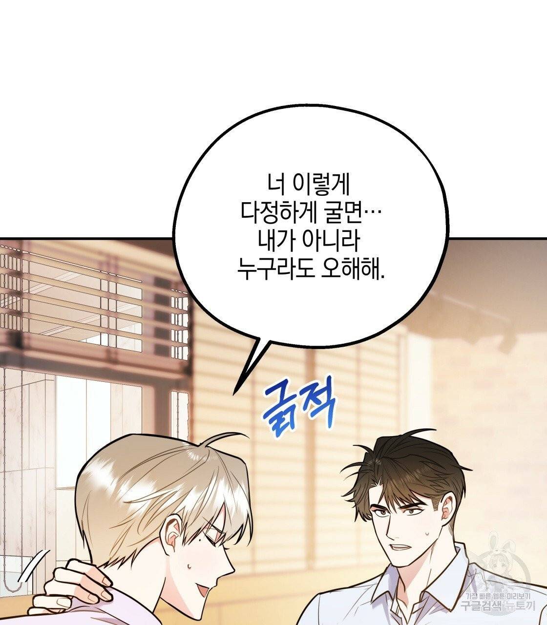 너랑 나는 이래서 안 돼 25화 70