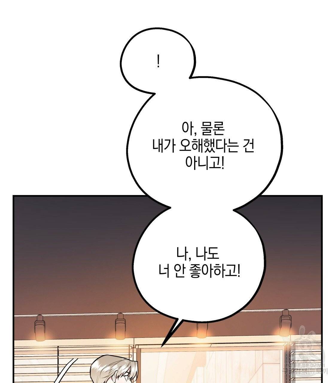 너랑 나는 이래서 안 돼 25화 72