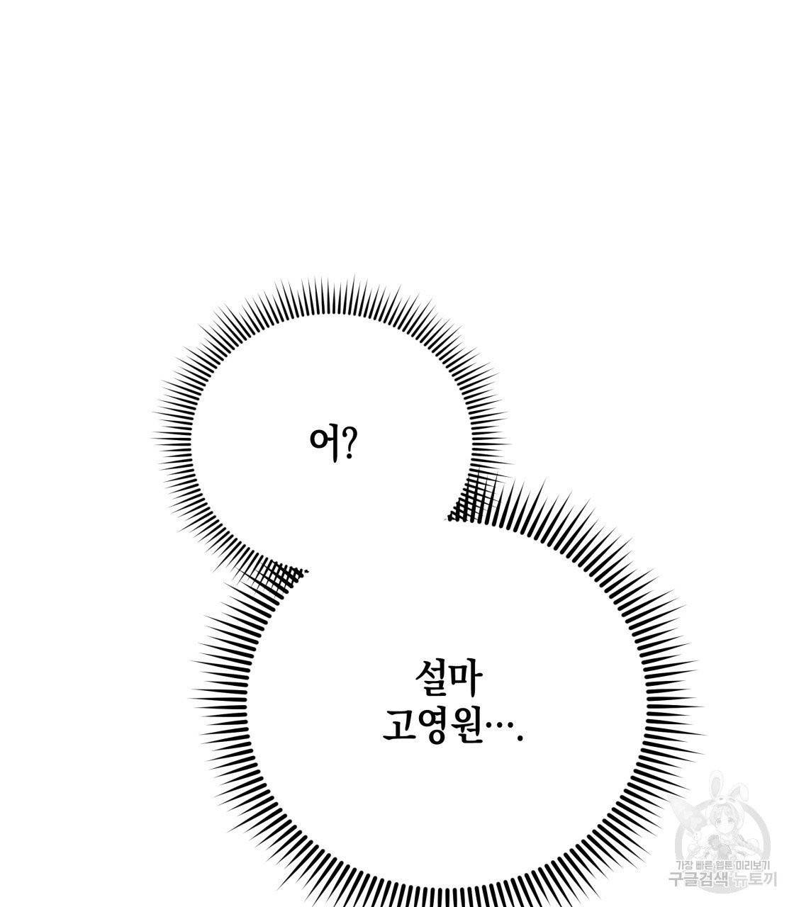 너랑 나는 이래서 안 돼 25화 74