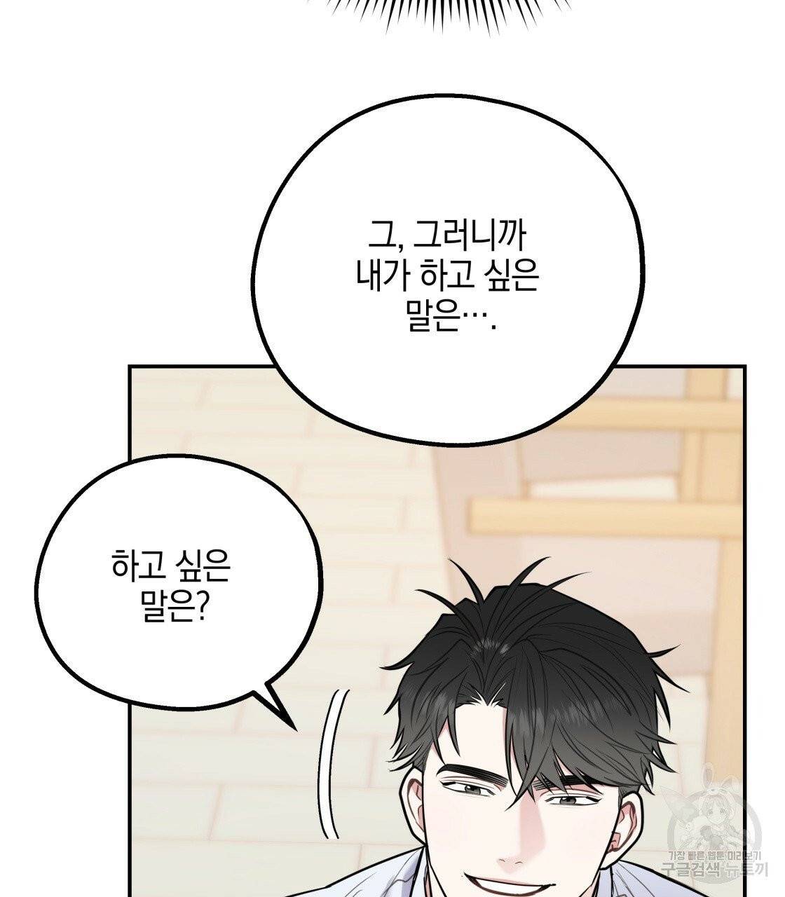 너랑 나는 이래서 안 돼 25화 75