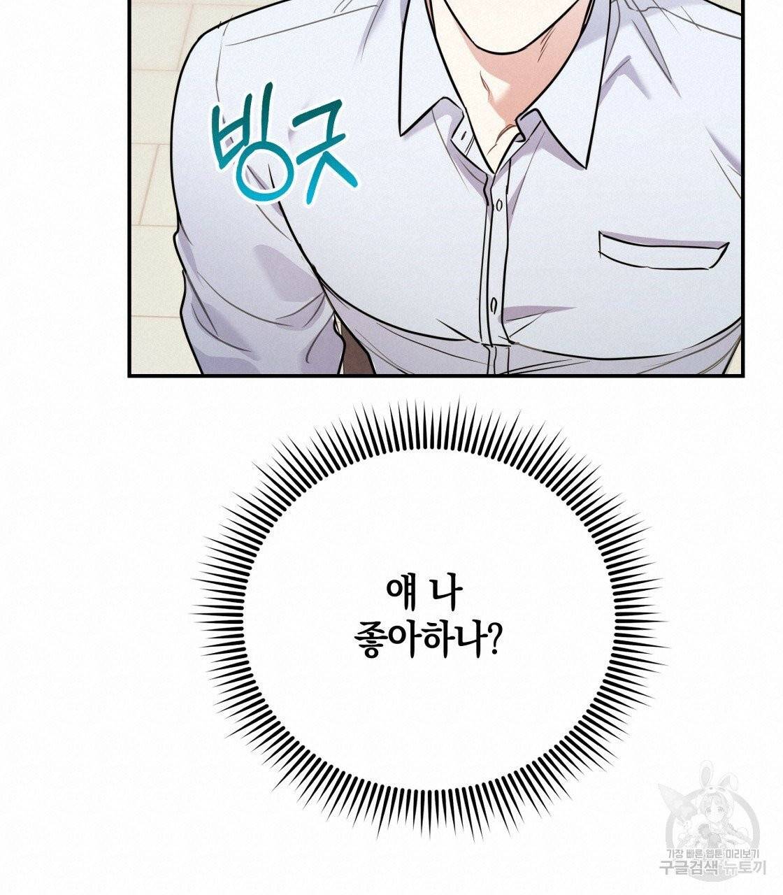 너랑 나는 이래서 안 돼 25화 76