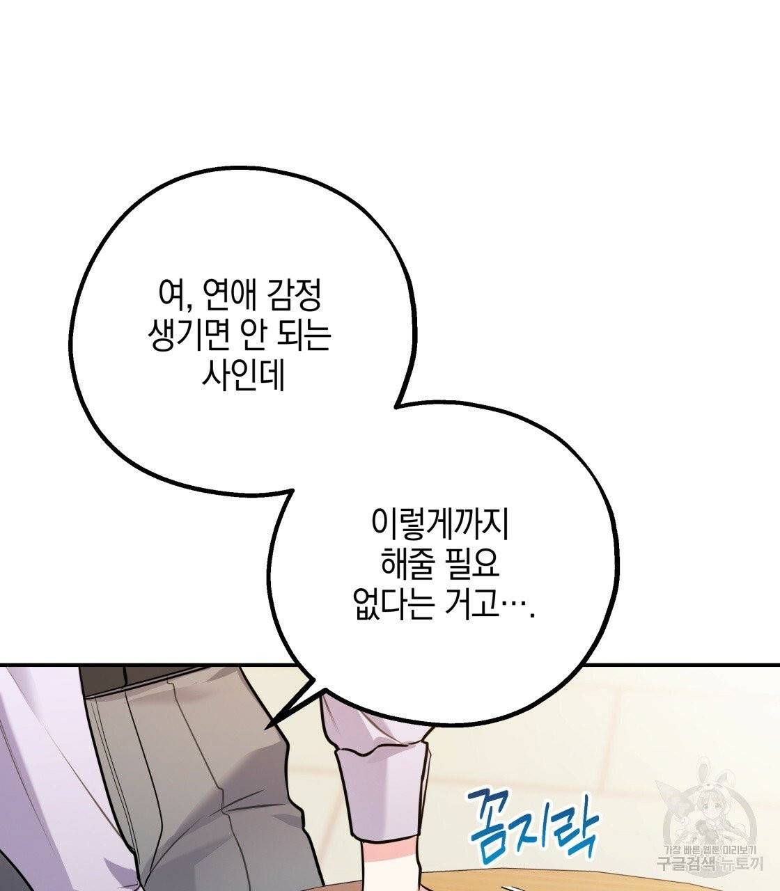 너랑 나는 이래서 안 돼 25화 77