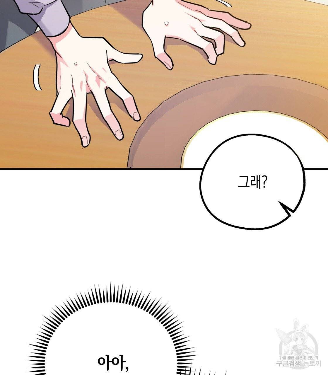 너랑 나는 이래서 안 돼 25화 78