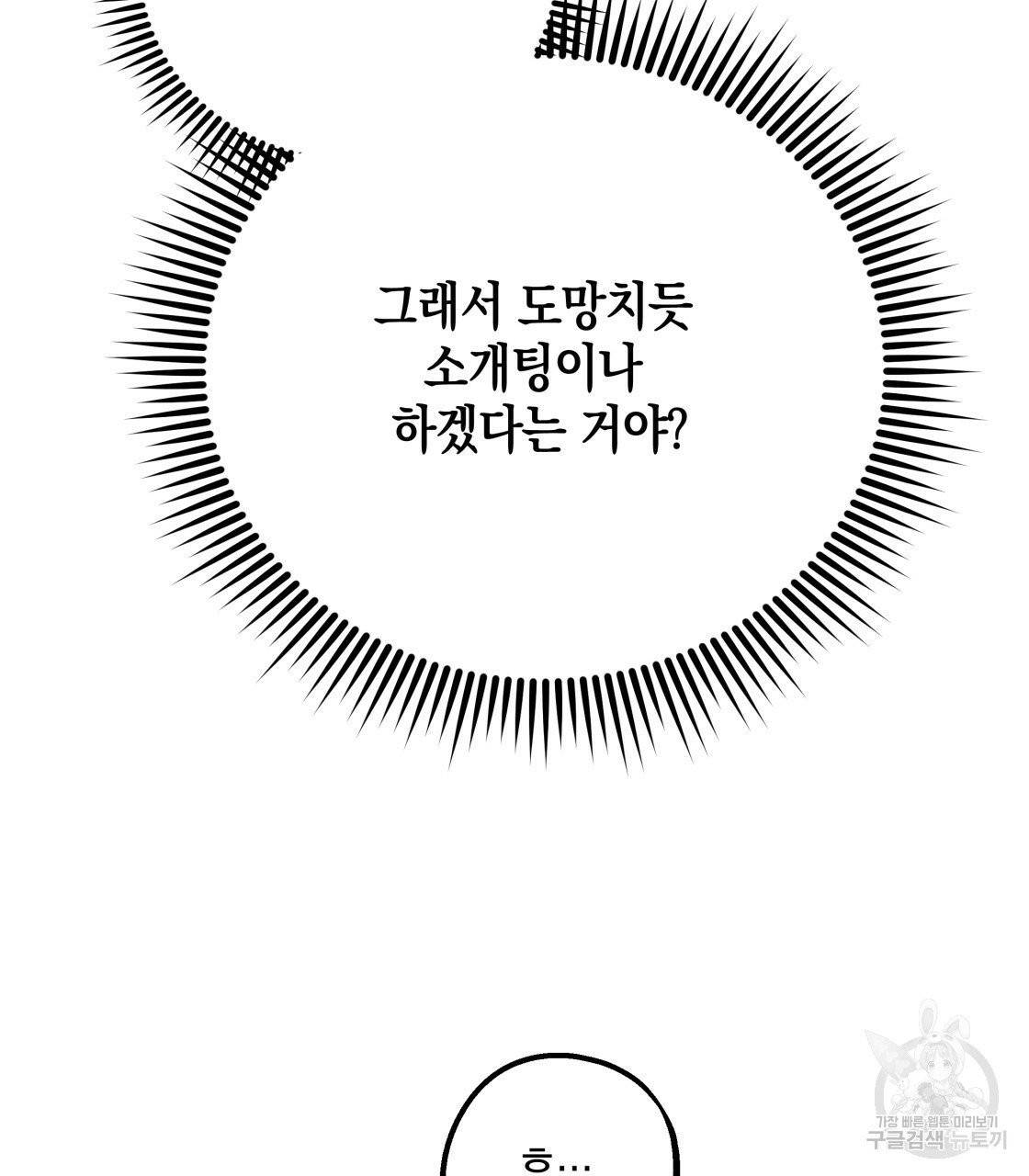 너랑 나는 이래서 안 돼 25화 79