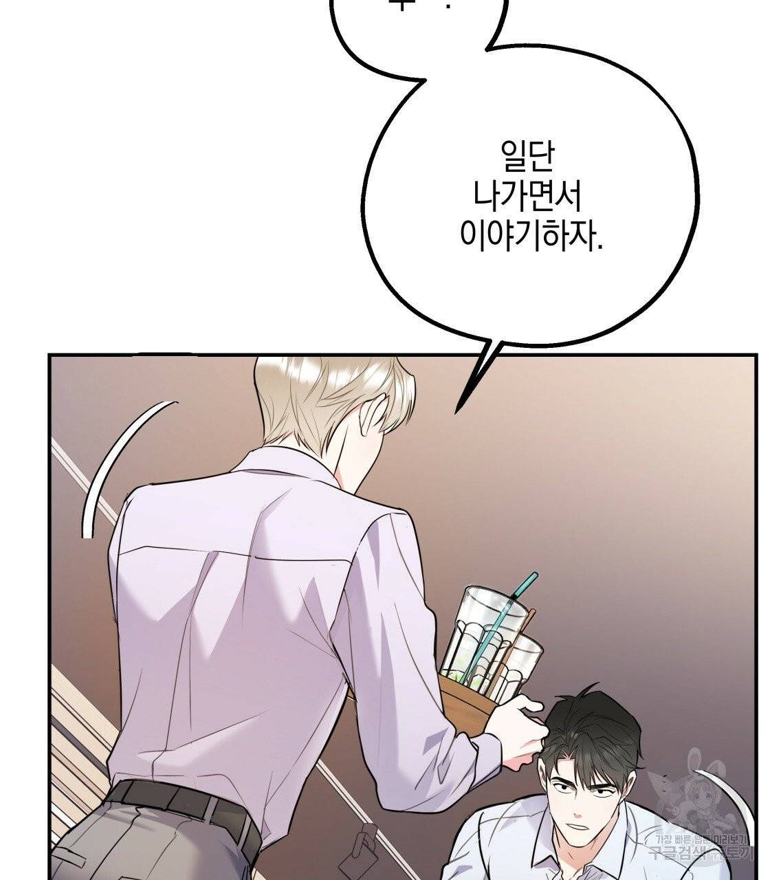 너랑 나는 이래서 안 돼 25화 80