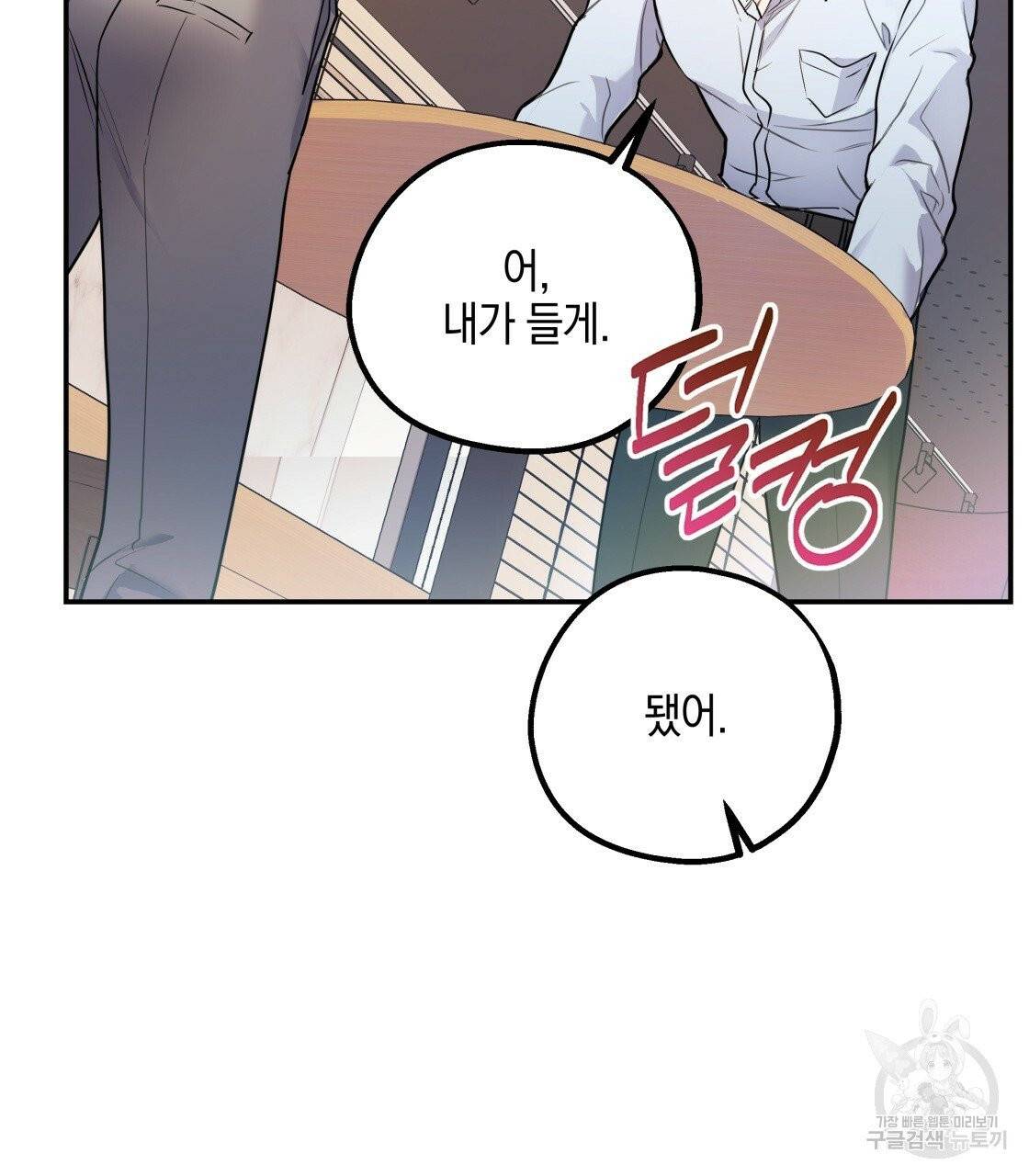너랑 나는 이래서 안 돼 25화 81