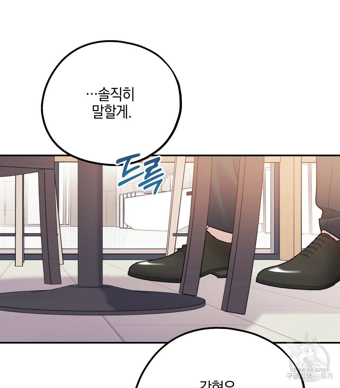 너랑 나는 이래서 안 돼 25화 82