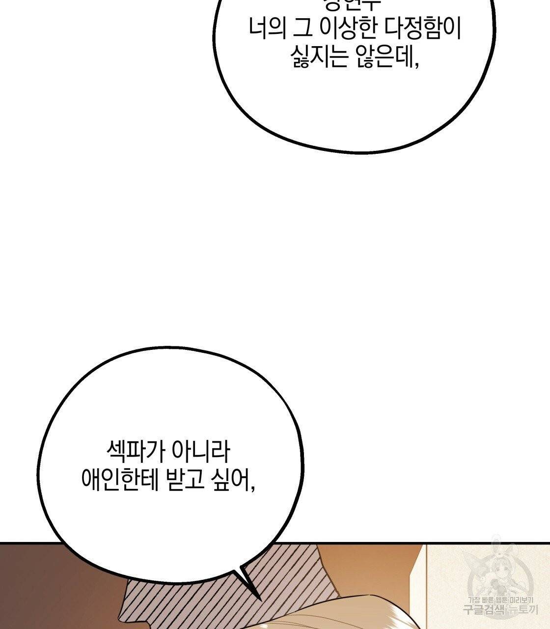 너랑 나는 이래서 안 돼 25화 83