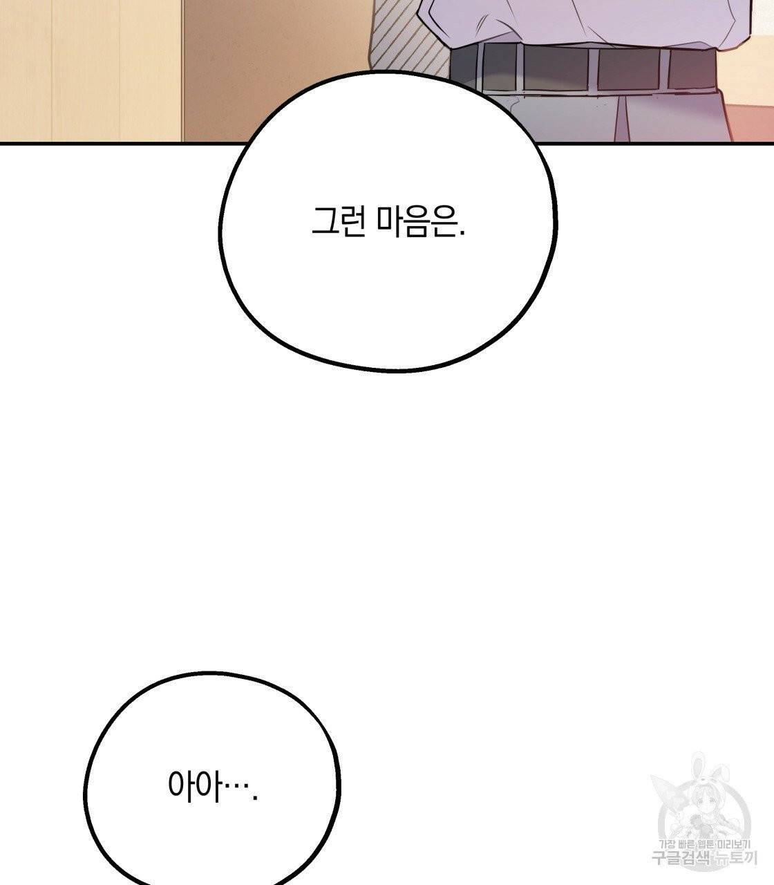 너랑 나는 이래서 안 돼 25화 85