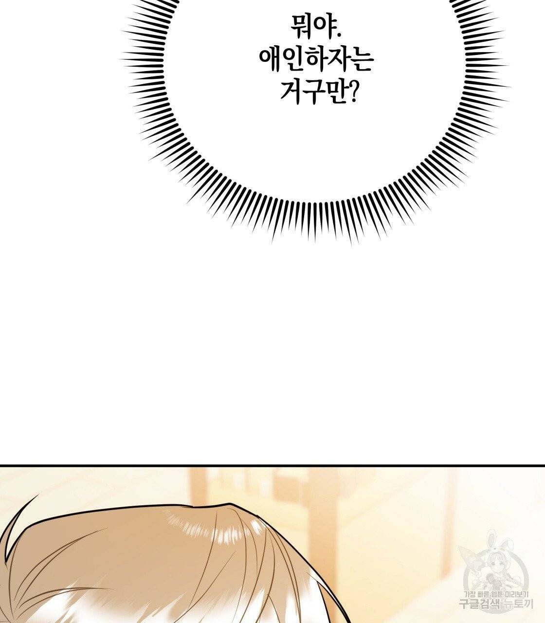 너랑 나는 이래서 안 돼 25화 87