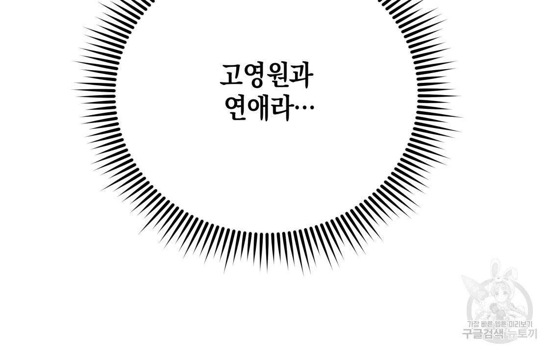 너랑 나는 이래서 안 돼 25화 89