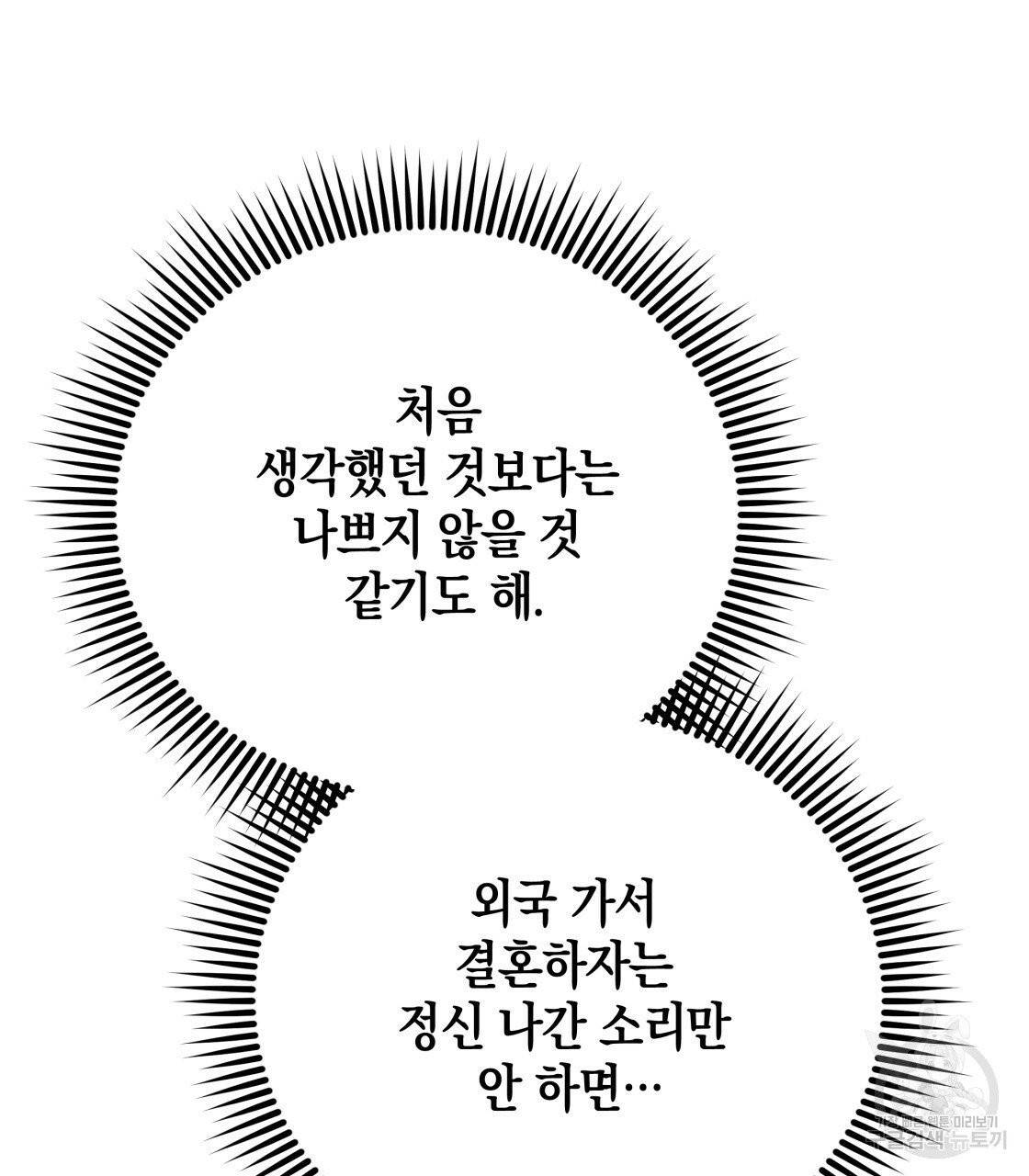 너랑 나는 이래서 안 돼 25화 90