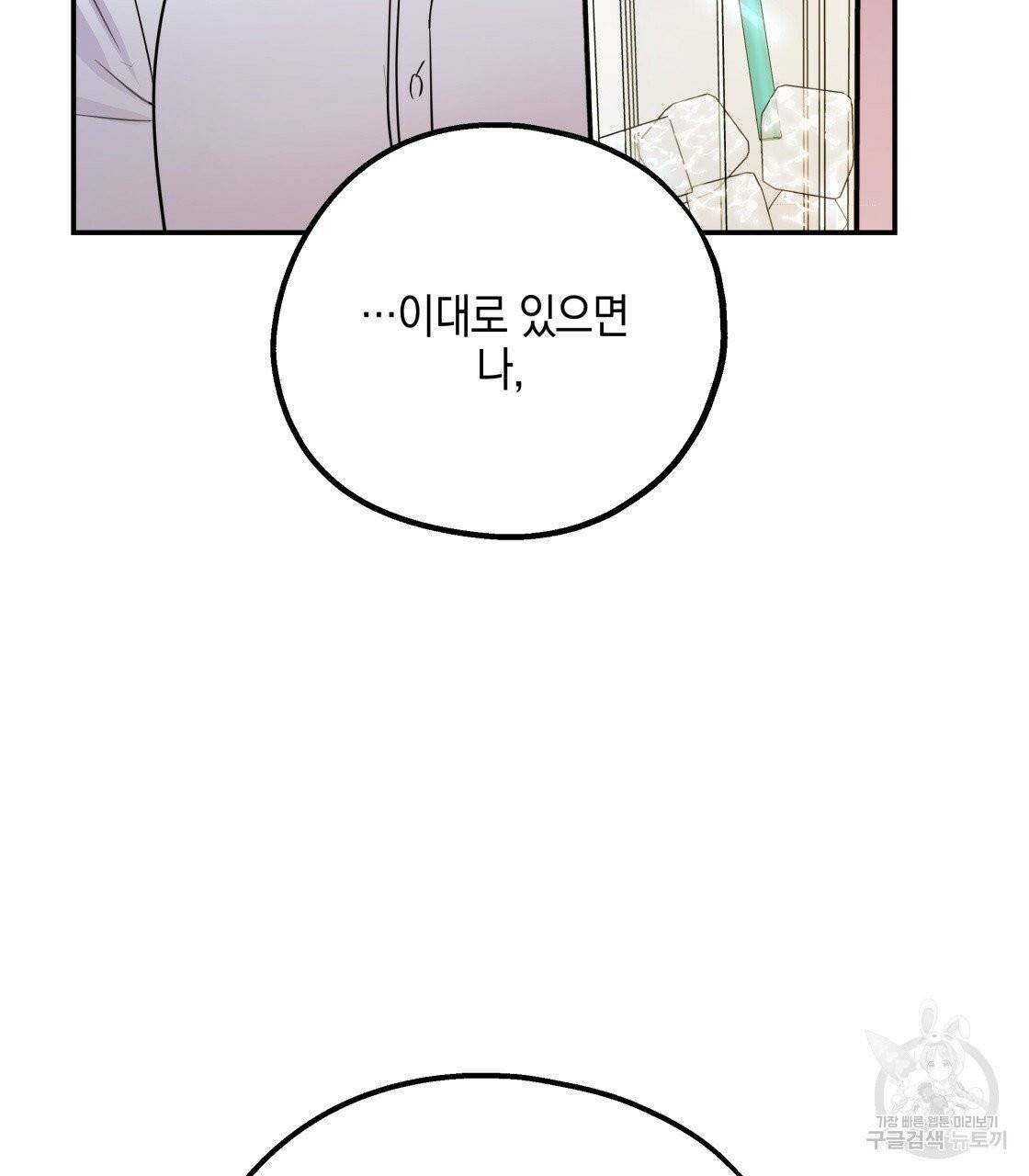 너랑 나는 이래서 안 돼 25화 92