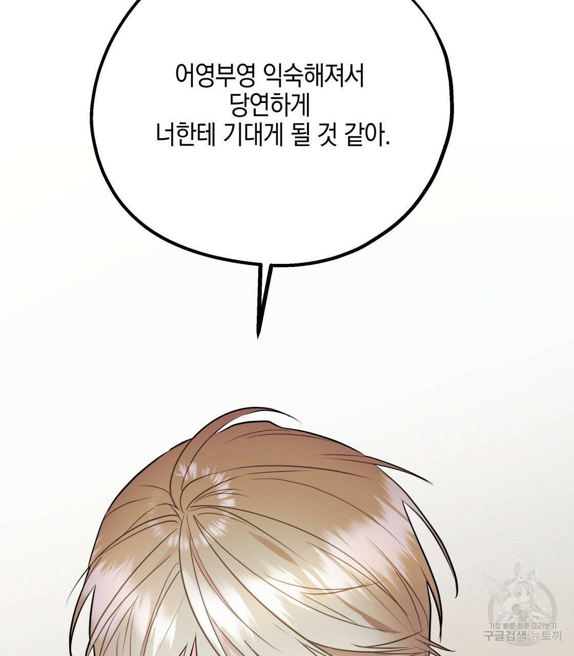 너랑 나는 이래서 안 돼 25화 93