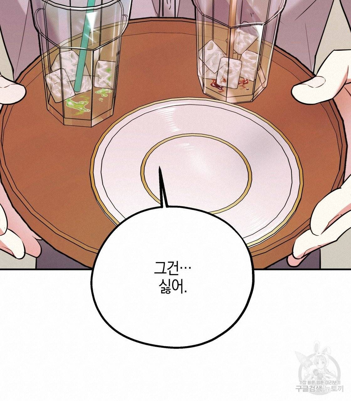 너랑 나는 이래서 안 돼 25화 95