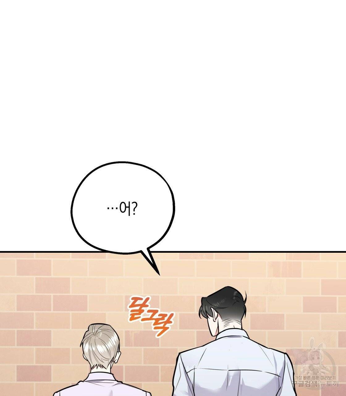 너랑 나는 이래서 안 돼 25화 96