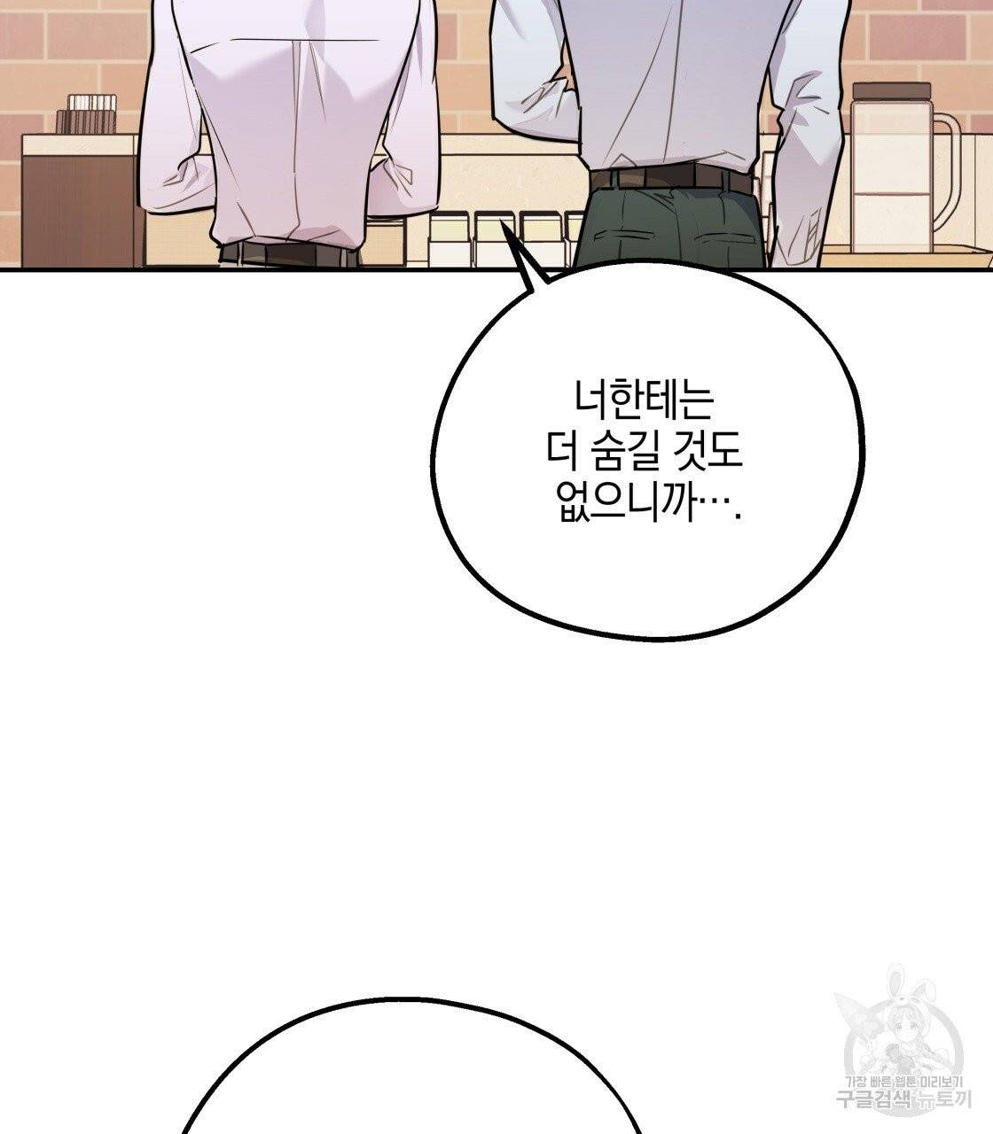 너랑 나는 이래서 안 돼 25화 97