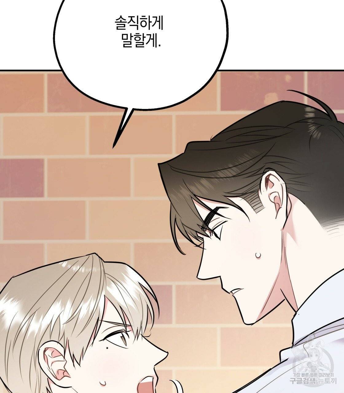너랑 나는 이래서 안 돼 25화 98