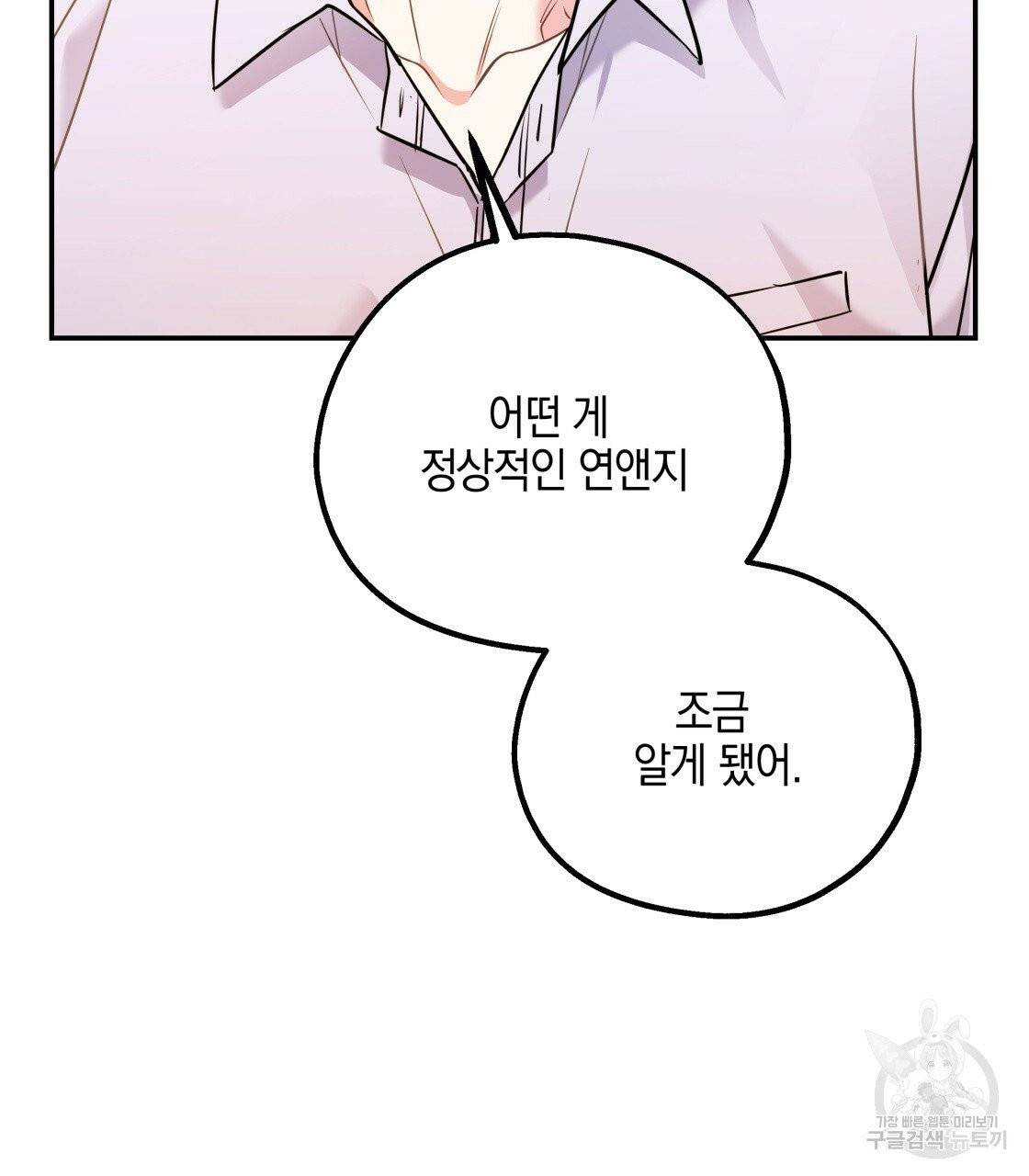 너랑 나는 이래서 안 돼 25화 101