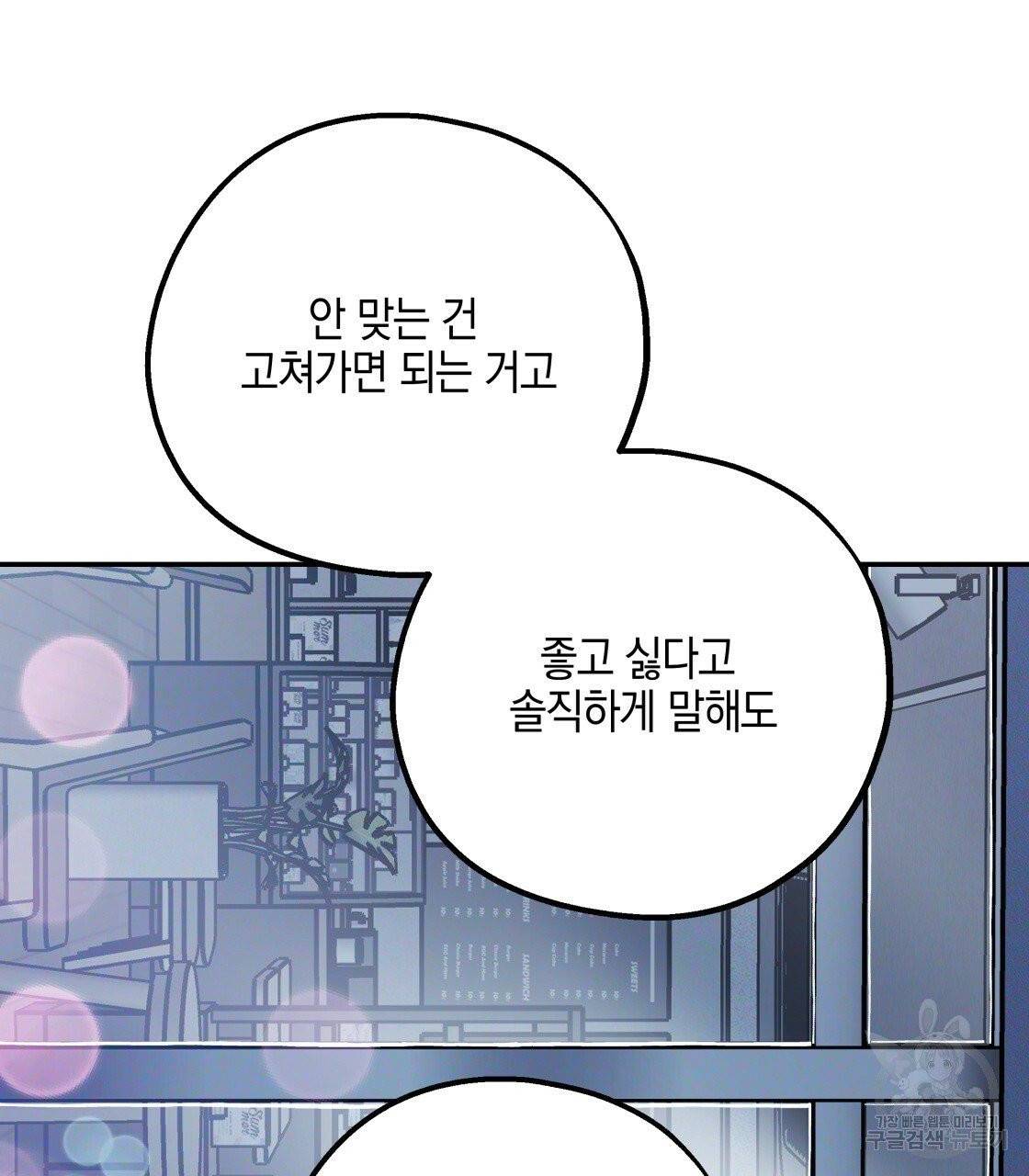 너랑 나는 이래서 안 돼 25화 102