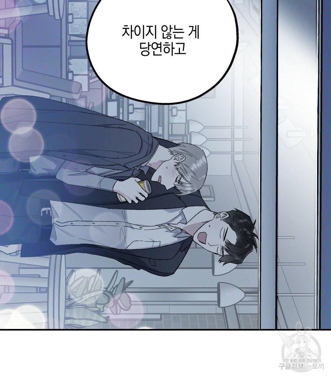 너랑 나는 이래서 안 돼 25화 103