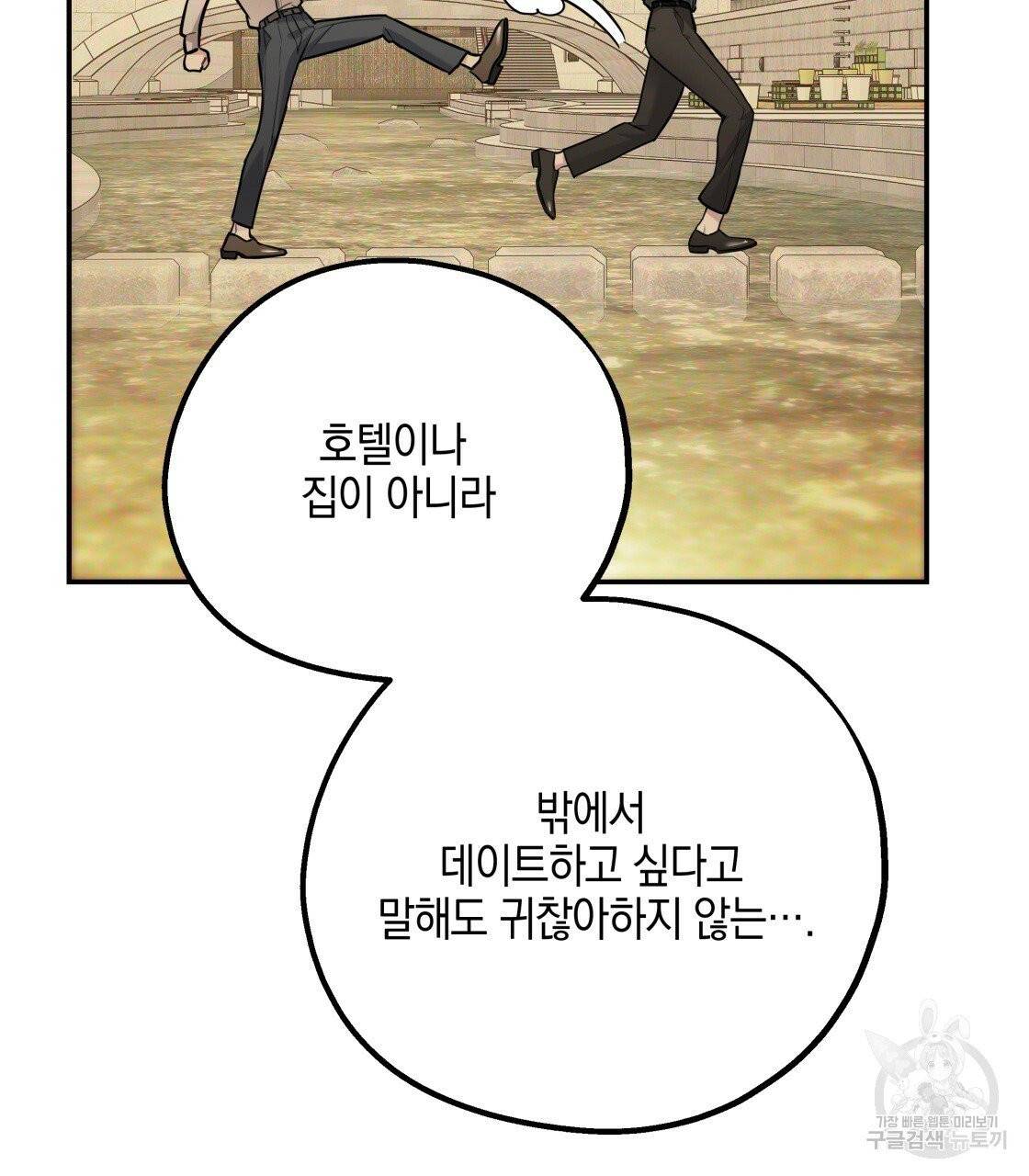 너랑 나는 이래서 안 돼 25화 105