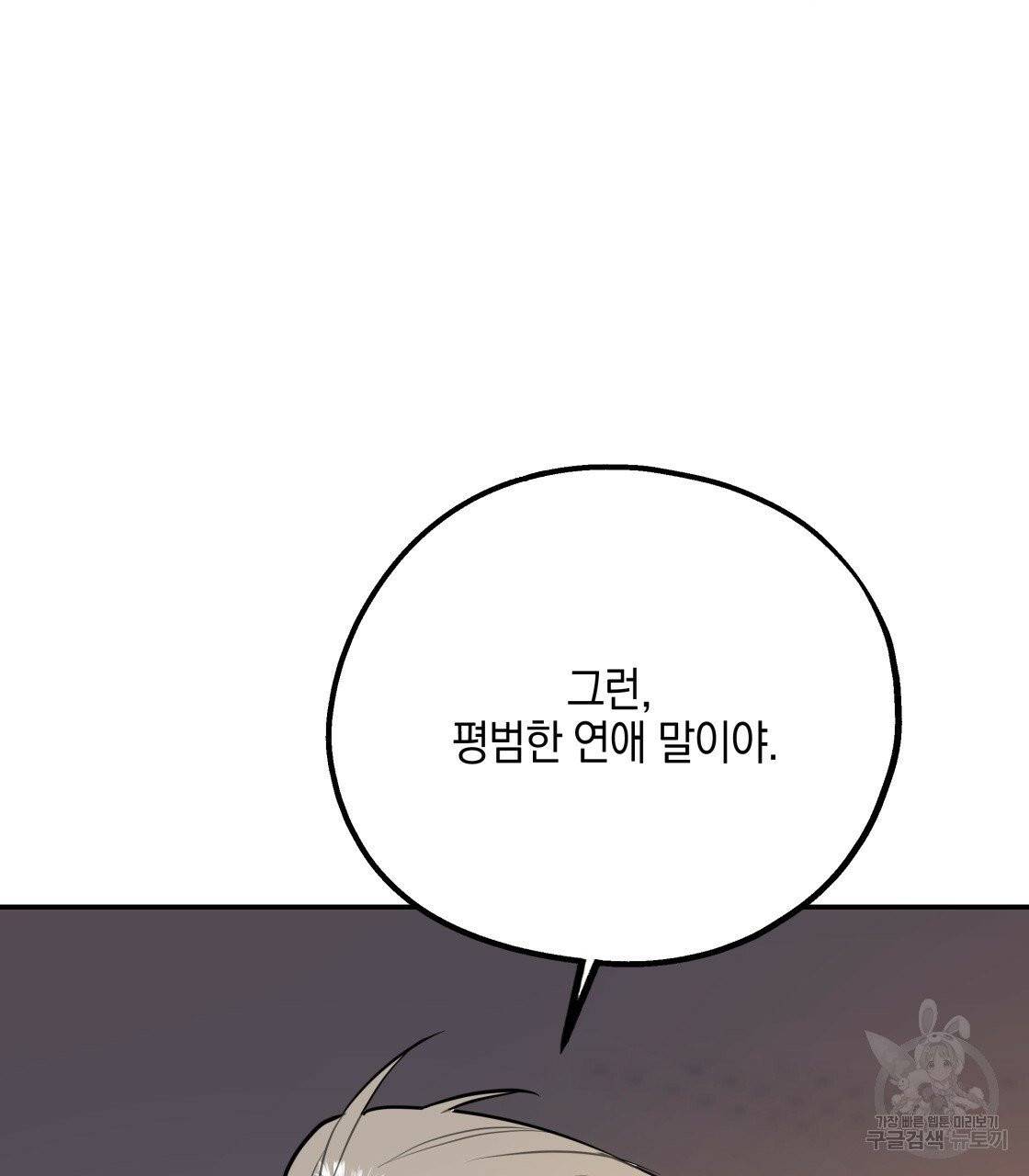 너랑 나는 이래서 안 돼 25화 107