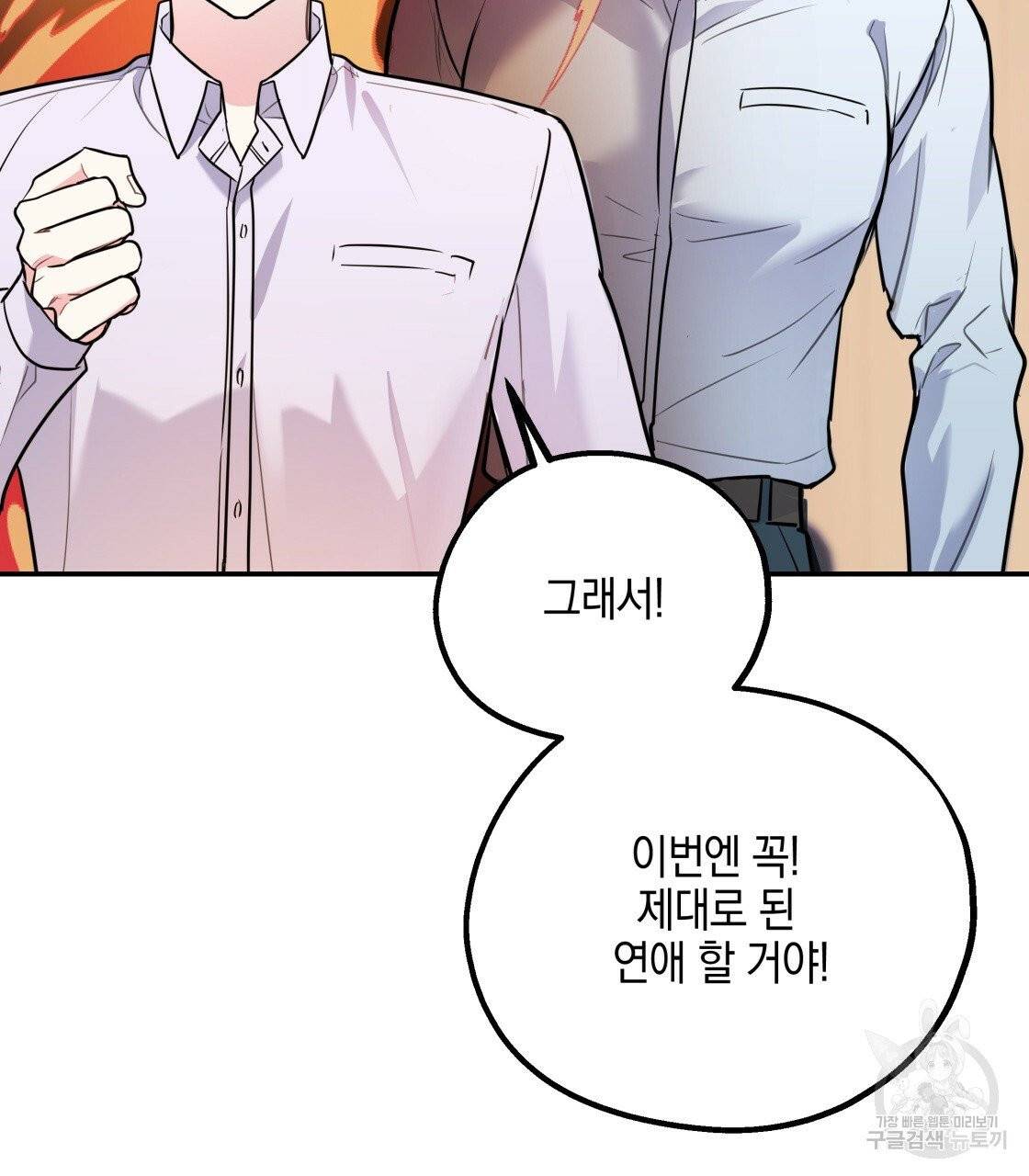너랑 나는 이래서 안 돼 25화 111