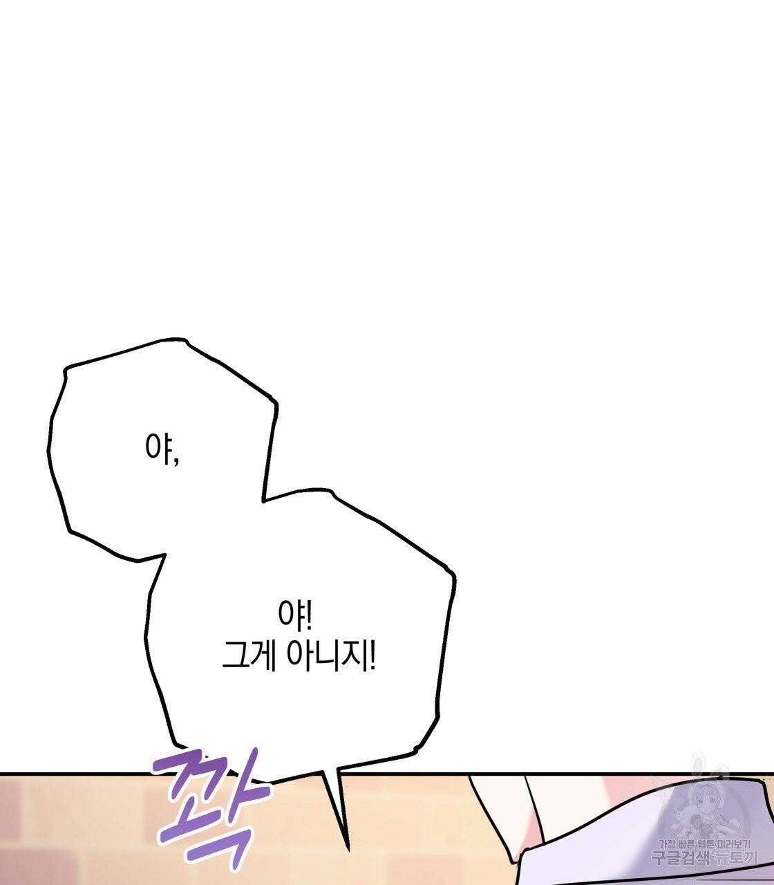 너랑 나는 이래서 안 돼 25화 113
