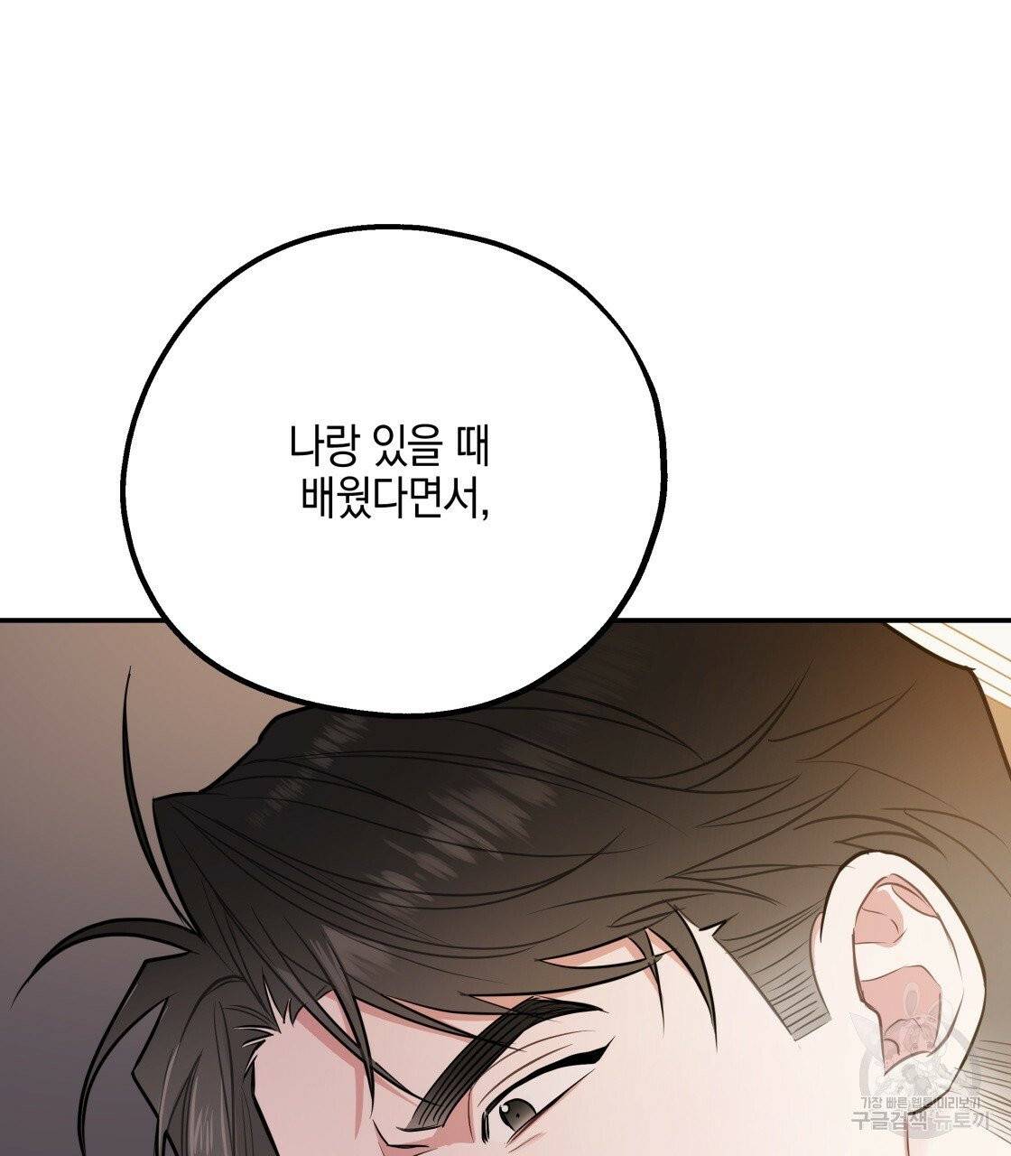 너랑 나는 이래서 안 돼 25화 115