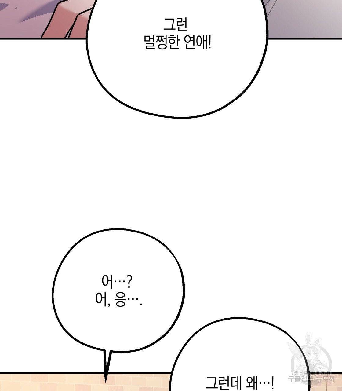 너랑 나는 이래서 안 돼 25화 117