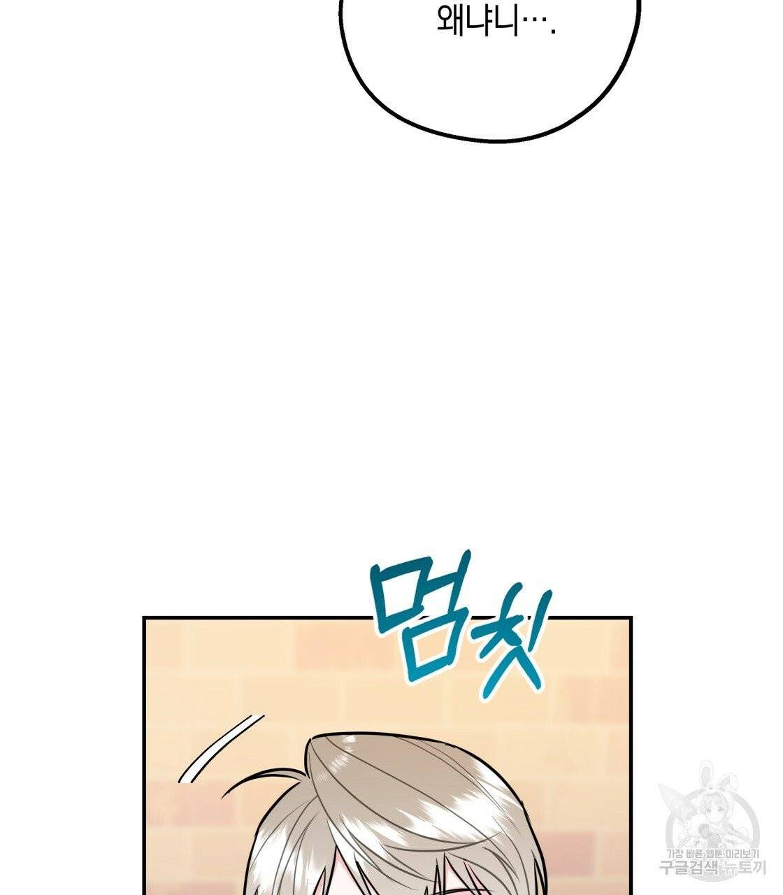 너랑 나는 이래서 안 돼 25화 119