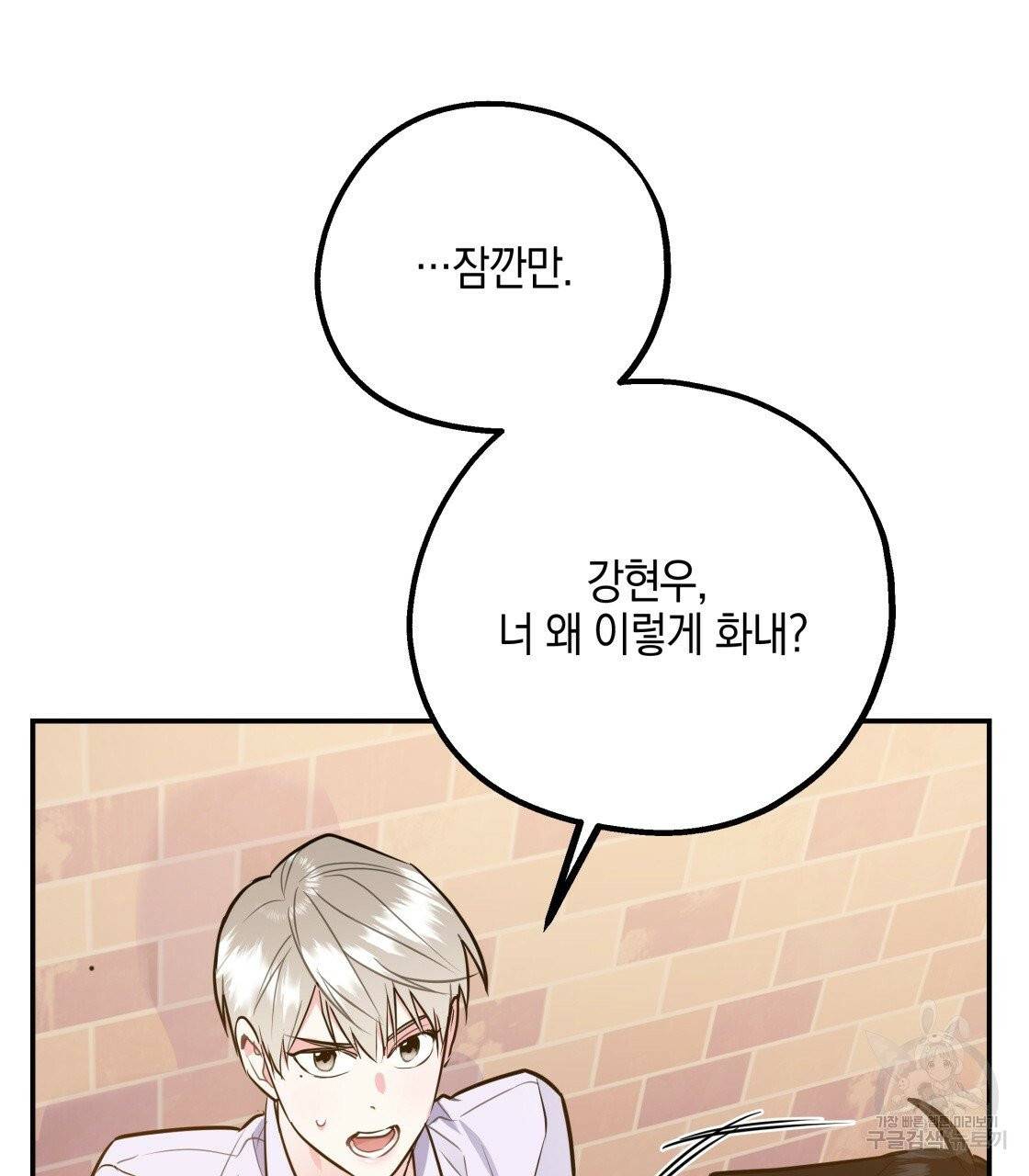 너랑 나는 이래서 안 돼 25화 121
