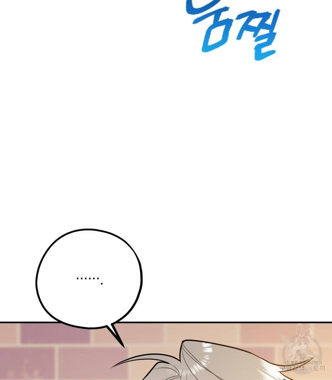 너랑 나는 이래서 안 돼 25화 123