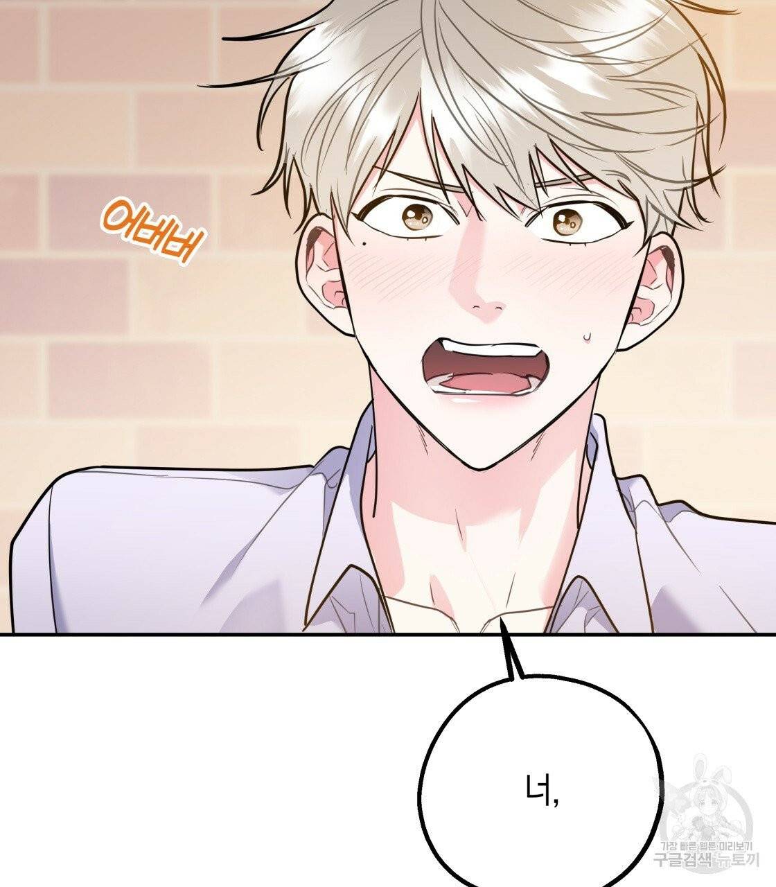 너랑 나는 이래서 안 돼 25화 124