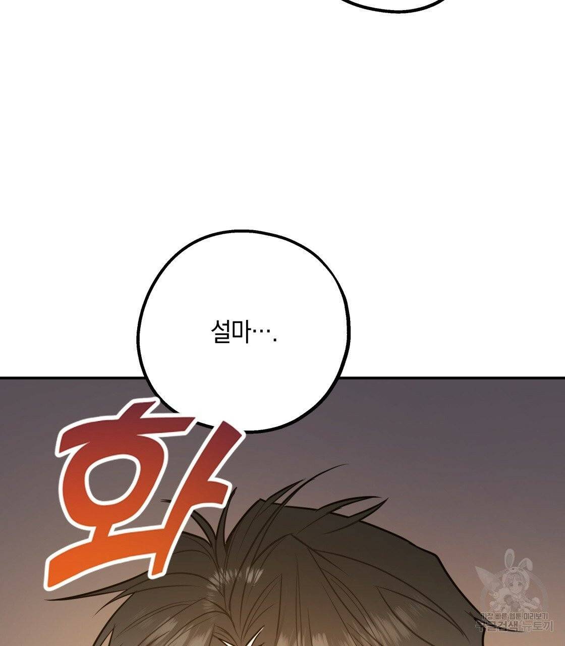 너랑 나는 이래서 안 돼 25화 125