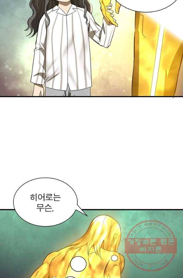 빌런리스트 84화 4
