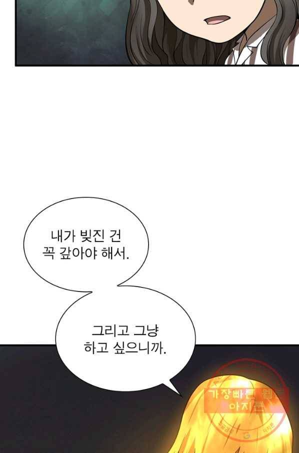 빌런리스트 84화 6