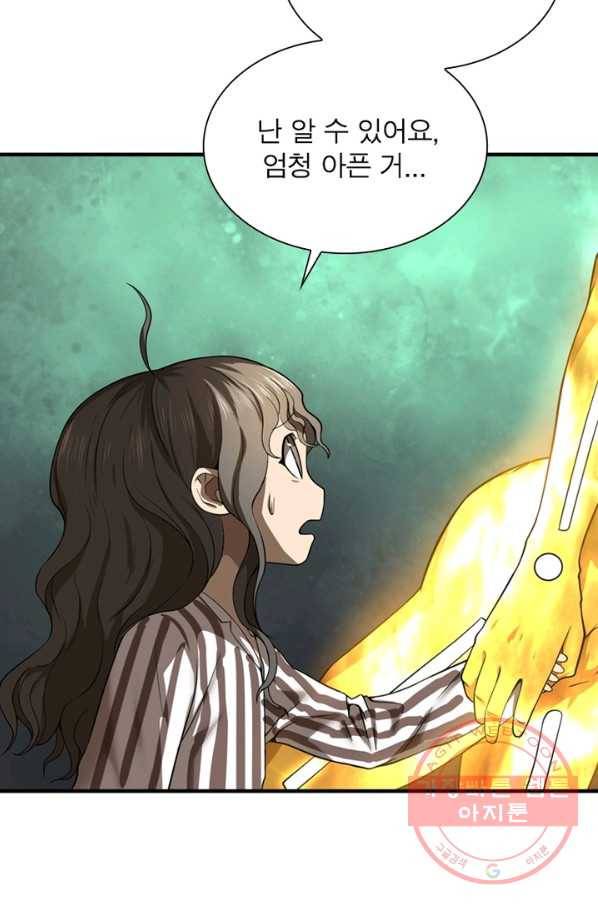 빌런리스트 84화 8