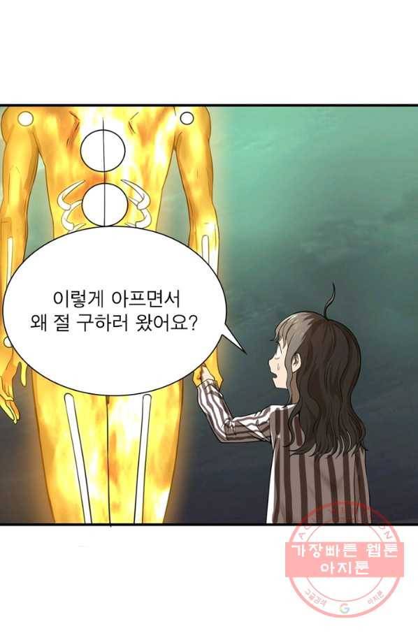 빌런리스트 84화 9