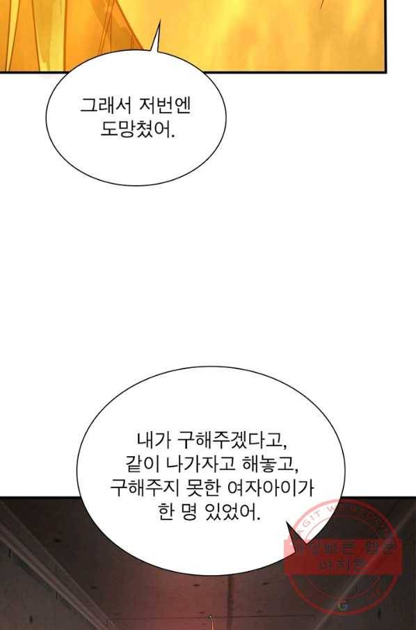 빌런리스트 84화 14