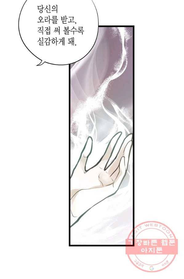 언브레이커블 마스터 113화 5